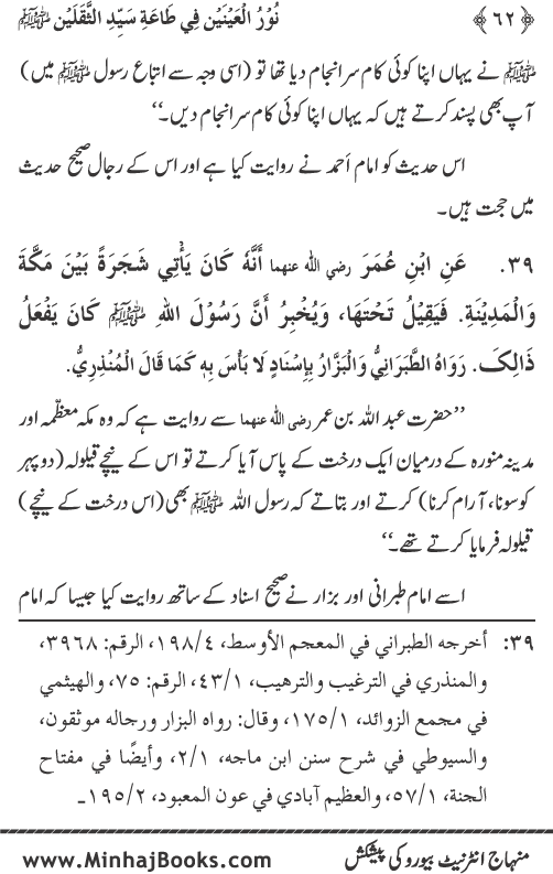 Arba‘in: Ita‘at-e-Mustafa (PBUH) main Sahaba Karam ke Iman Afroz Waqi‘at