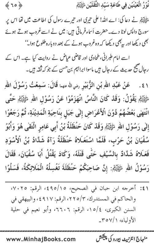 Arba‘in: Ita‘at-e-Mustafa (PBUH) main Sahaba Karam ke Iman Afroz Waqi‘at