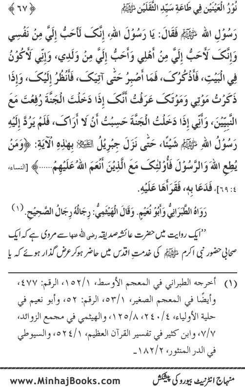 Arba‘in: Ita‘at-e-Mustafa (PBUH) main Sahaba Karam ke Iman Afroz Waqi‘at