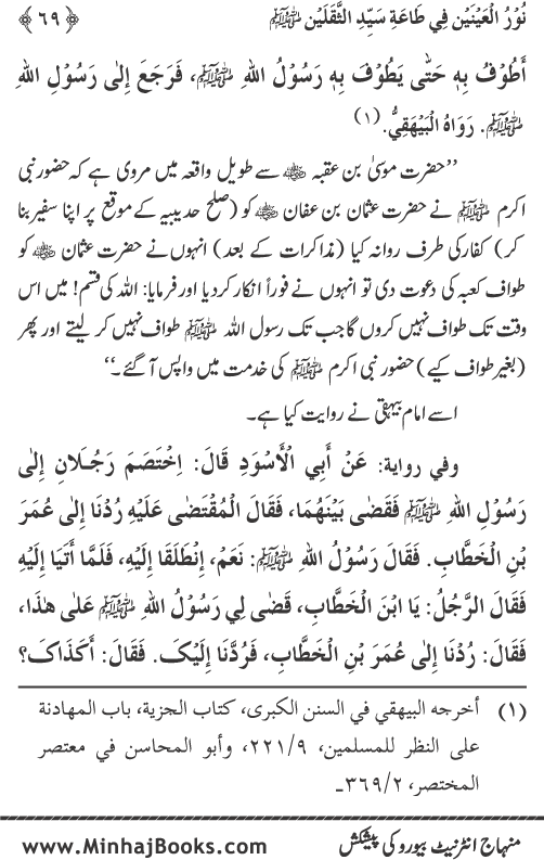 Arba‘in: Ita‘at-e-Mustafa (PBUH) main Sahaba Karam ke Iman Afroz Waqi‘at