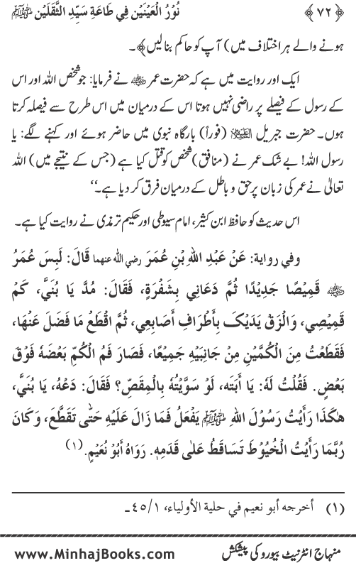 Arba‘in: Ita‘at-e-Mustafa (PBUH) main Sahaba Karam ke Iman Afroz Waqi‘at