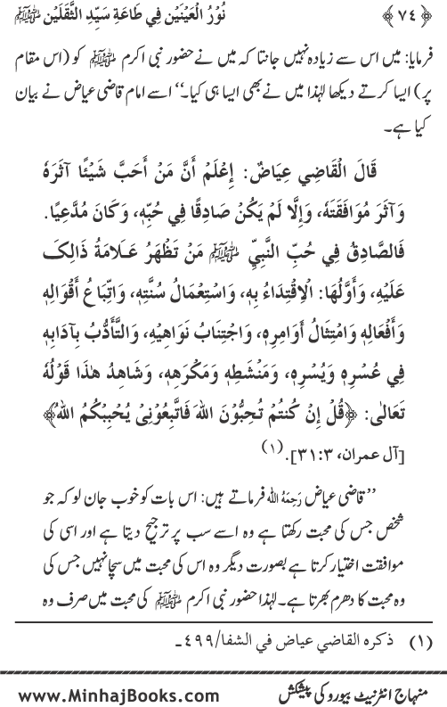 Arba‘in: Ita‘at-e-Mustafa (PBUH) main Sahaba Karam ke Iman Afroz Waqi‘at