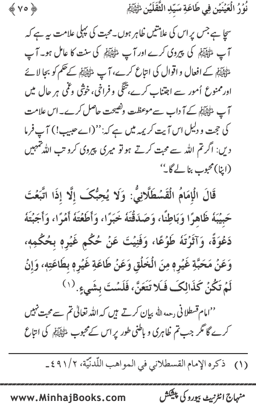 Arba‘in: Ita‘at-e-Mustafa (PBUH) main Sahaba Karam ke Iman Afroz Waqi‘at