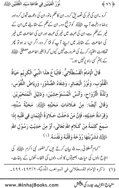 Arba‘in: Ita‘at-e-Mustafa (PBUH) main Sahaba Karam ke Iman Afroz Waqi‘at