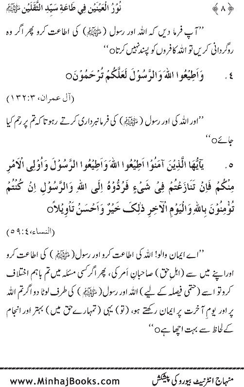 Arba‘in: Ita‘at-e-Mustafa (PBUH) main Sahaba Karam ke Iman Afroz Waqi‘at