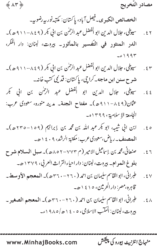 Arba‘in: Ita‘at-e-Mustafa (PBUH) main Sahaba Karam ke Iman Afroz Waqi‘at