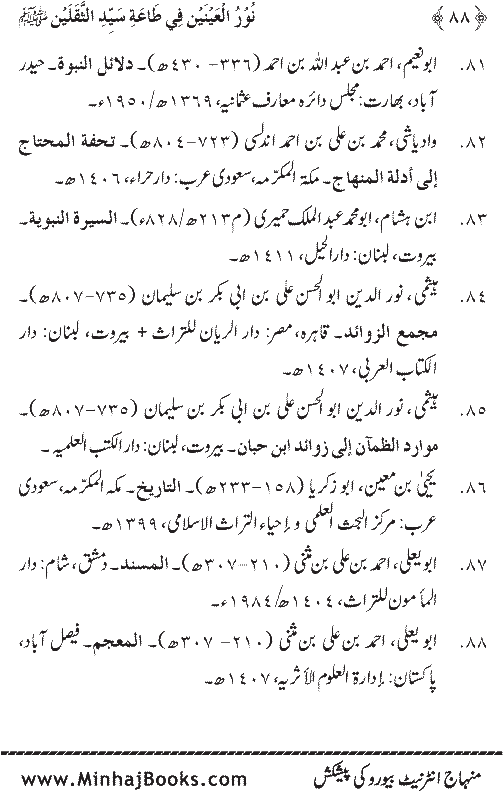 Arba‘in: Ita‘at-e-Mustafa (PBUH) main Sahaba Karam ke Iman Afroz Waqi‘at