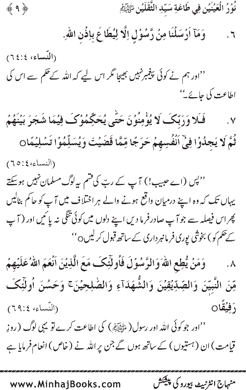 Arba‘in: Ita‘at-e-Mustafa (PBUH) main Sahaba Karam ke Iman Afroz Waqi‘at