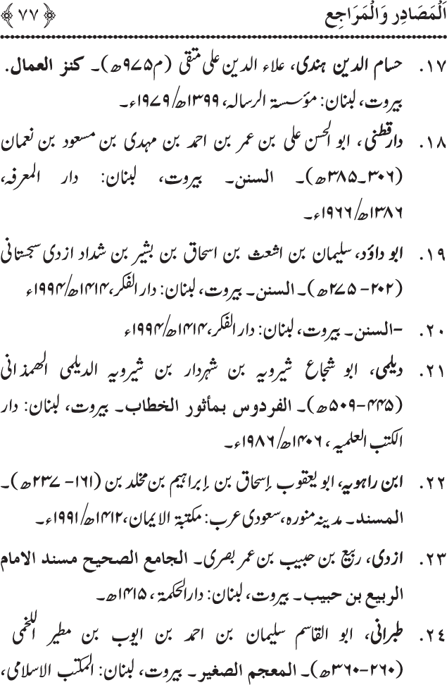 Arbain: Fazilat o Haqiqat e Iman