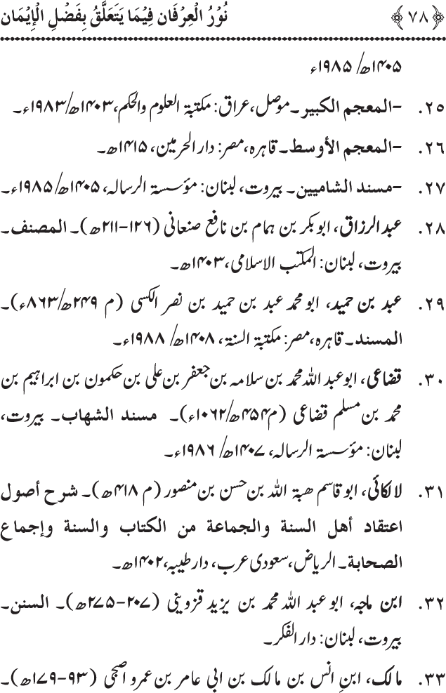 Arbain: Fazilat o Haqiqat e Iman