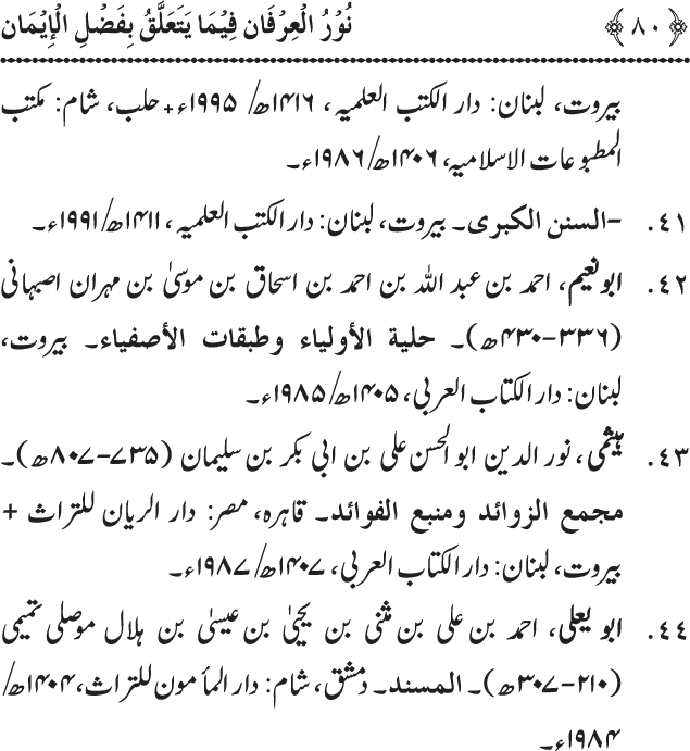 Arbain: Fazilat o Haqiqat e Iman