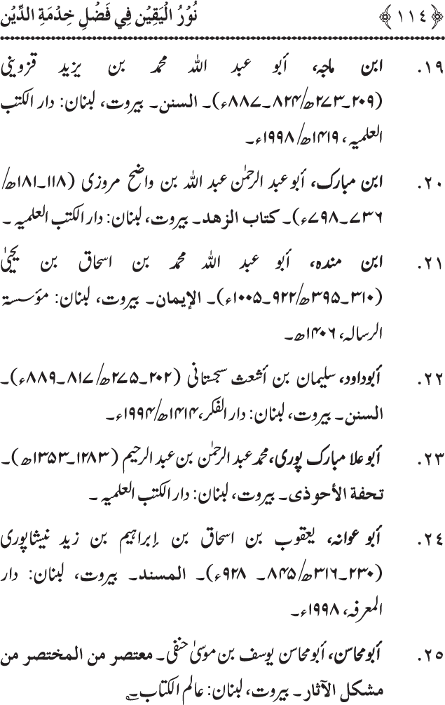 Khidmat e Din ki Ahmiyat o Fazilat