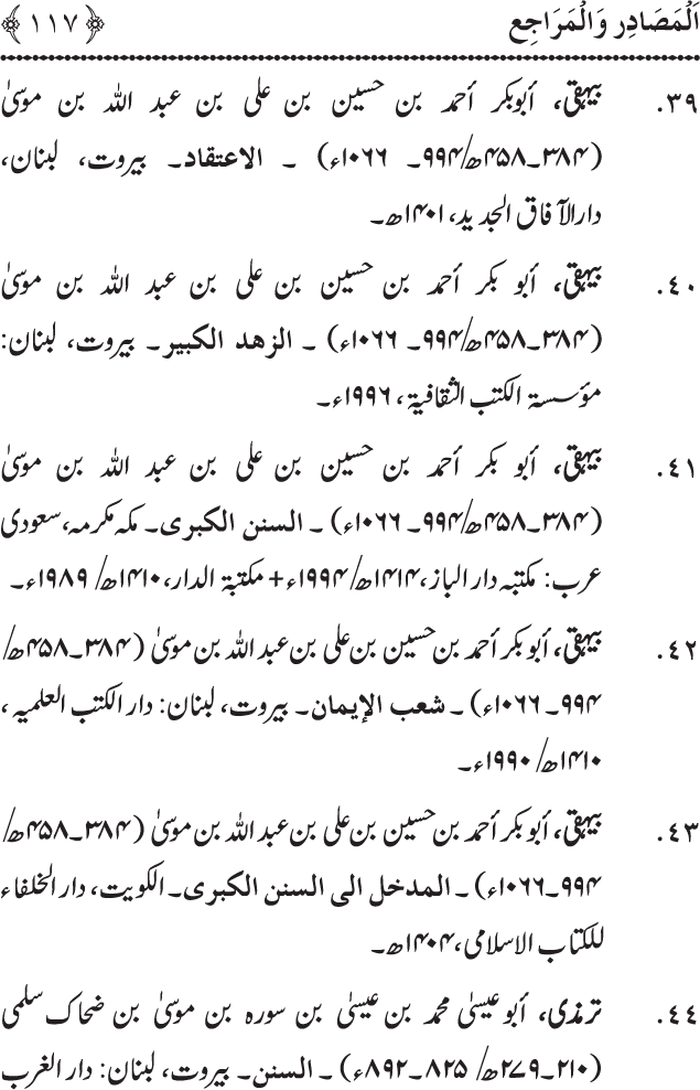 Khidmat e Din ki Ahmiyat o Fazilat