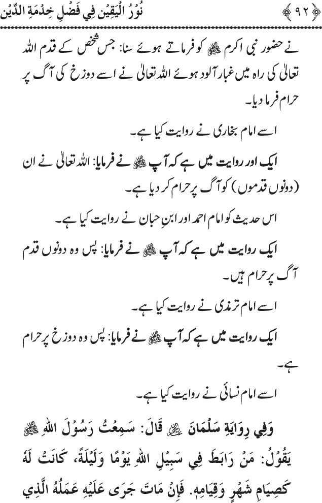 Khidmat e Din ki Ahmiyat o Fazilat