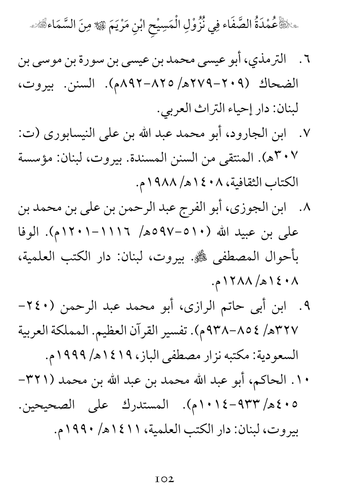 Arbain: Nuzool-e-Masih ibn-e-Maryam (A.S)