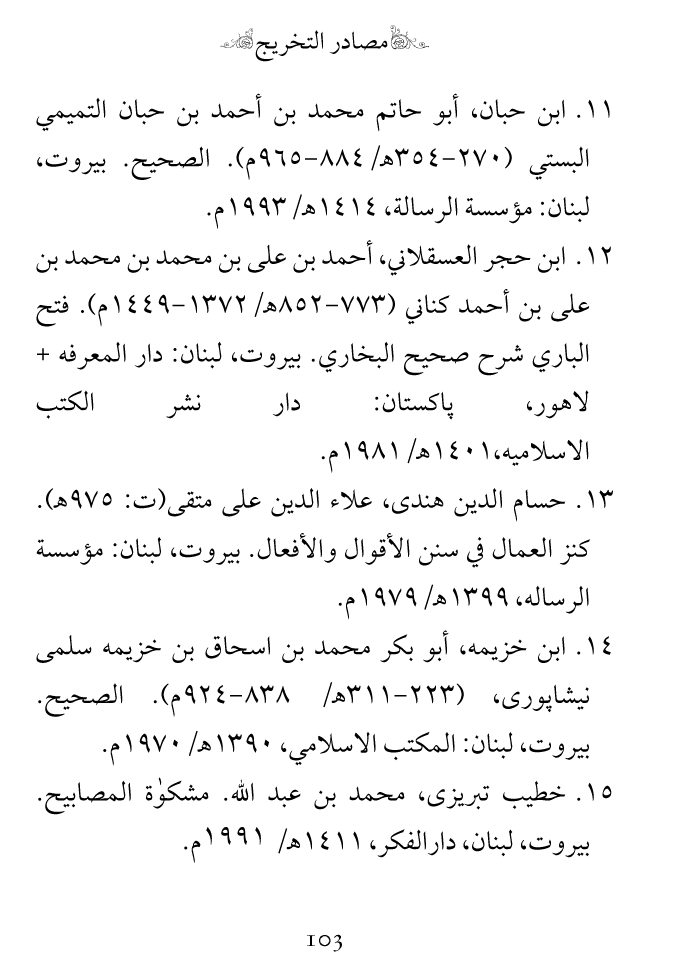 Arbain: Nuzool-e-Masih ibn-e-Maryam (A.S)