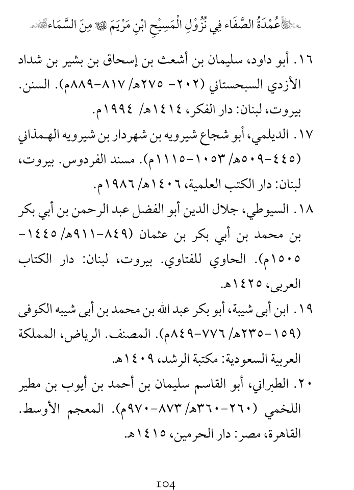 Arbain: Nuzool-e-Masih ibn-e-Maryam (A.S)