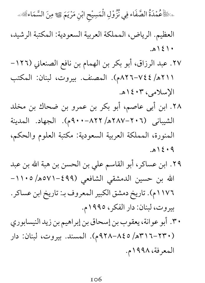 Arbain: Nuzool-e-Masih ibn-e-Maryam (A.S)