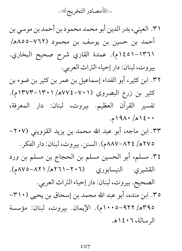 Arbain: Nuzool-e-Masih ibn-e-Maryam (A.S)