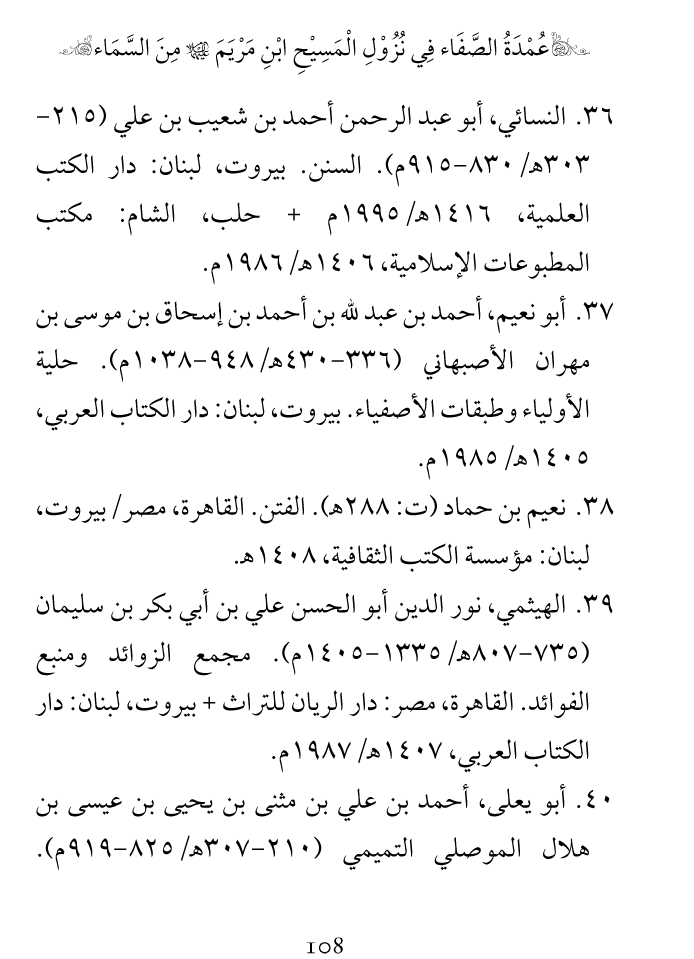 Arbain: Nuzool-e-Masih ibn-e-Maryam (A.S)