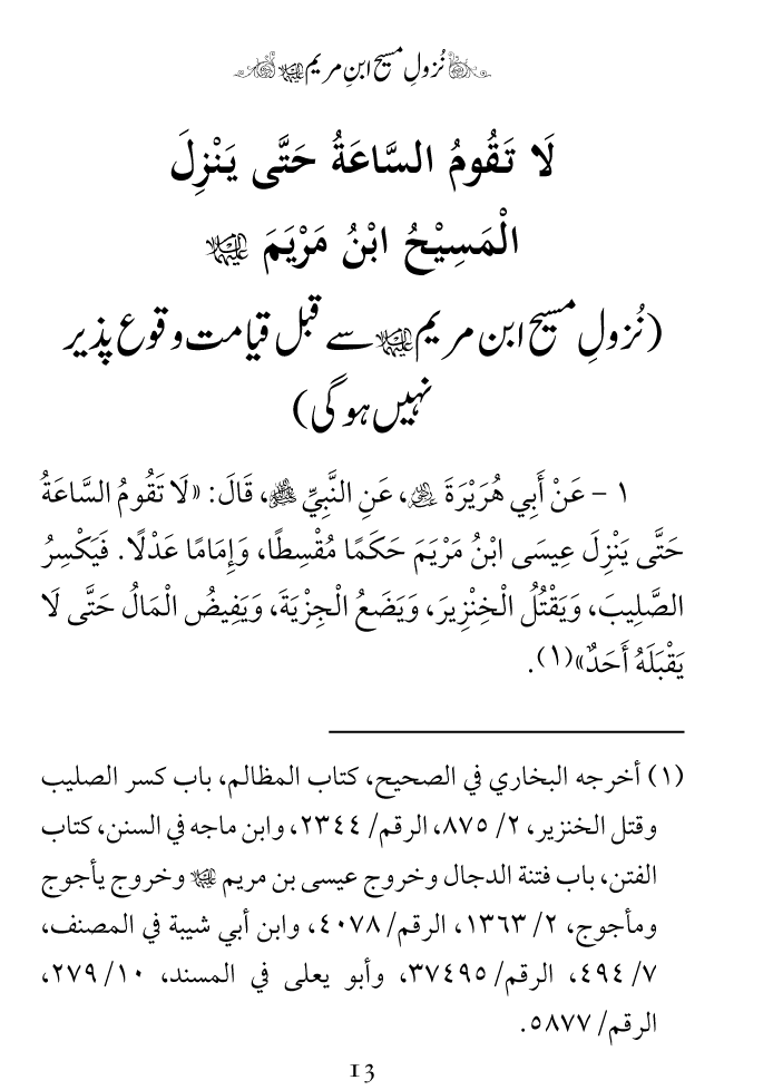 Arbain: Nuzool-e-Masih ibn-e-Maryam (A.S)