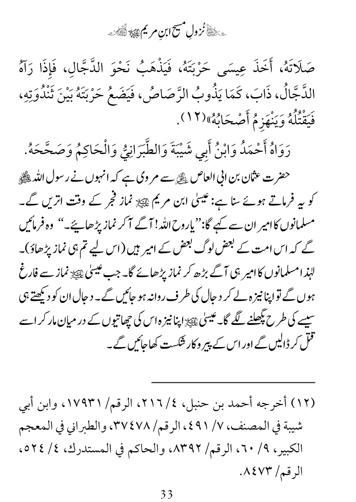 Arbain: Nuzool-e-Masih ibn-e-Maryam (A.S)