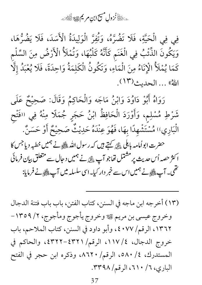 Arbain: Nuzool-e-Masih ibn-e-Maryam (A.S)