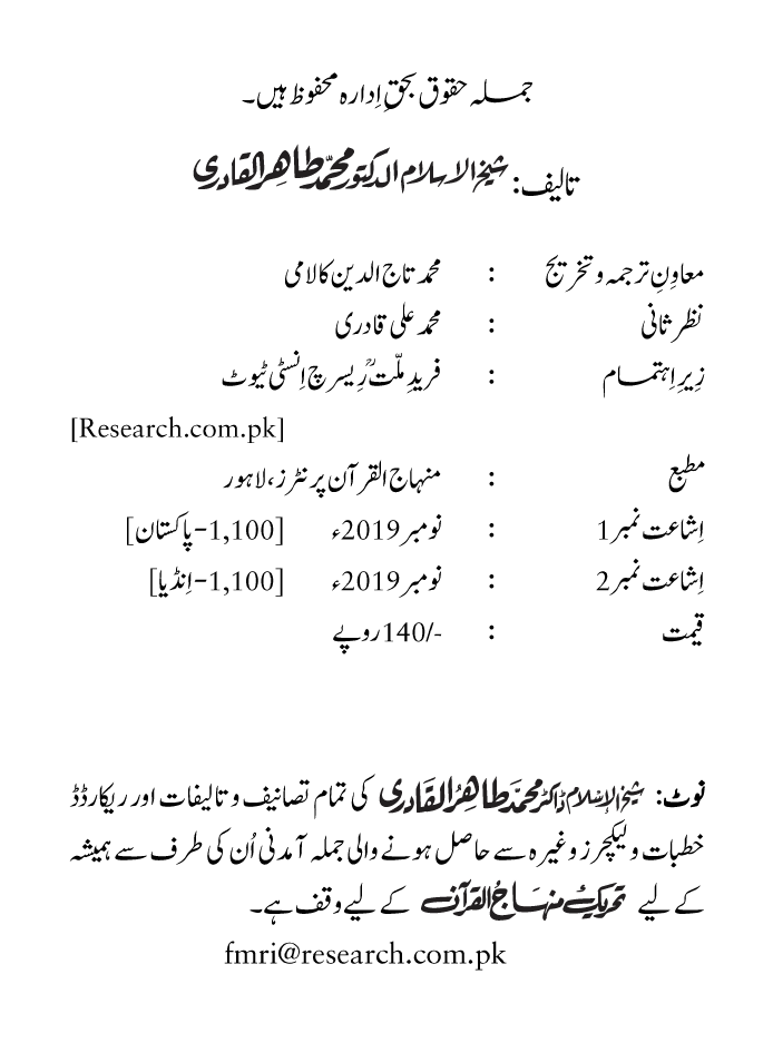 Arbain: Nuzool-e-Masih ibn-e-Maryam (A.S)