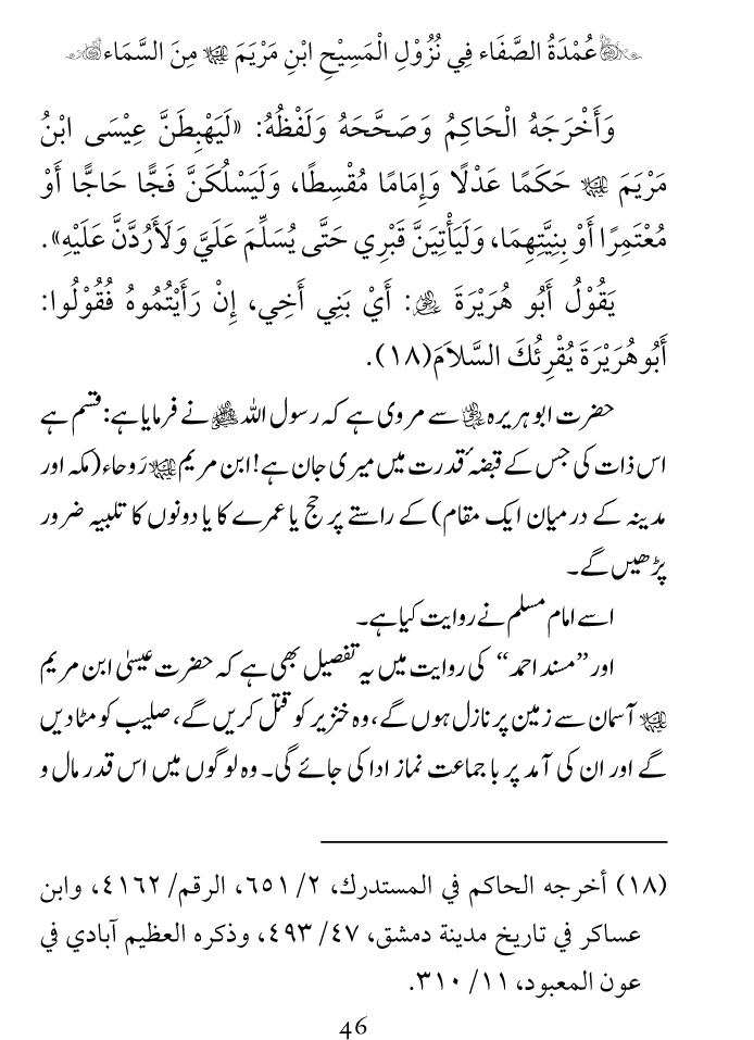 Arbain: Nuzool-e-Masih ibn-e-Maryam (A.S)