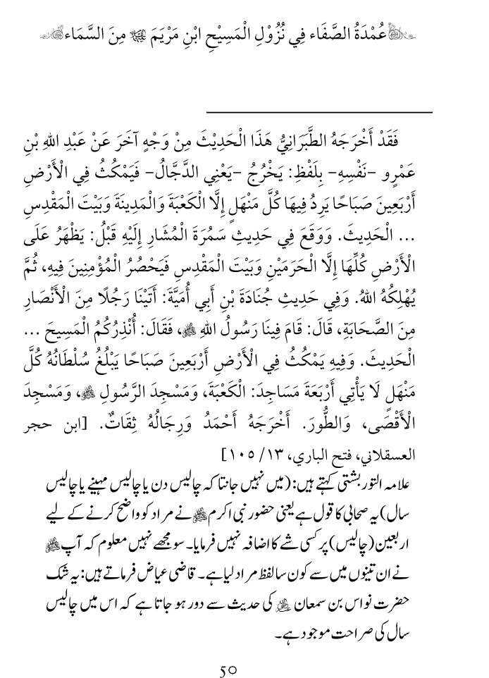 Arbain: Nuzool-e-Masih ibn-e-Maryam (A.S)