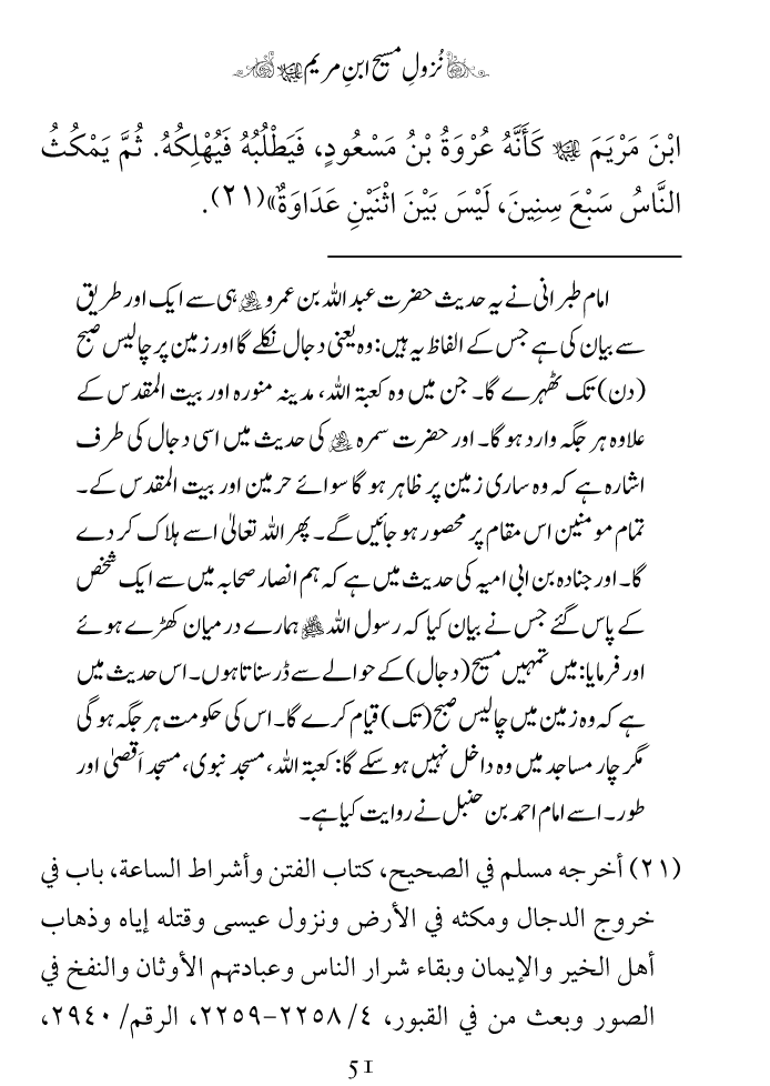 Arbain: Nuzool-e-Masih ibn-e-Maryam (A.S)