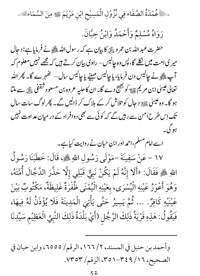Arbain: Nuzool-e-Masih ibn-e-Maryam (A.S)