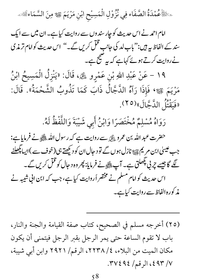 Arbain: Nuzool-e-Masih ibn-e-Maryam (A.S)