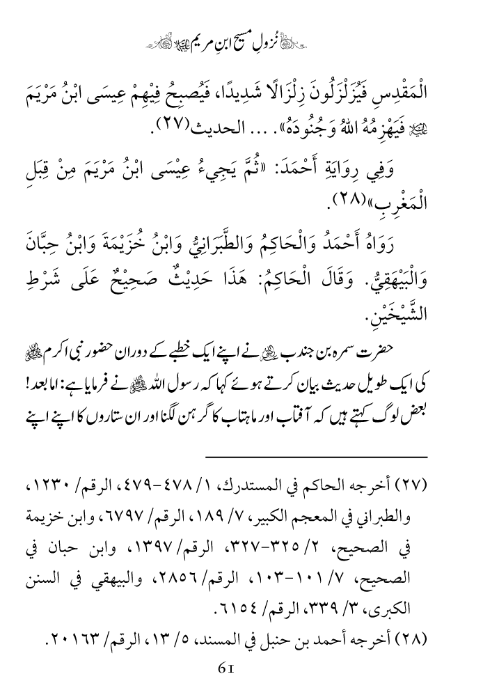 Arbain: Nuzool-e-Masih ibn-e-Maryam (A.S)