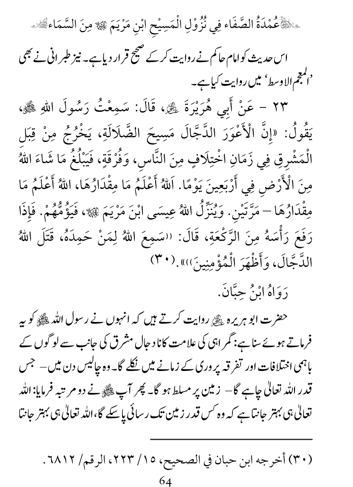 Arbain: Nuzool-e-Masih ibn-e-Maryam (A.S)