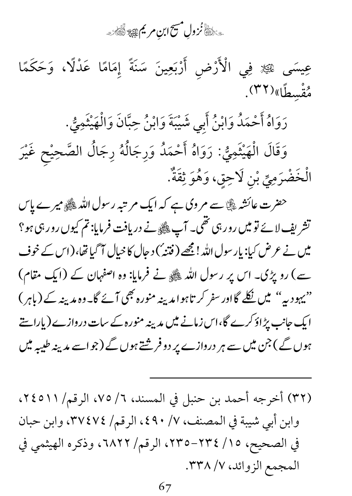 Arbain: Nuzool-e-Masih ibn-e-Maryam (A.S)