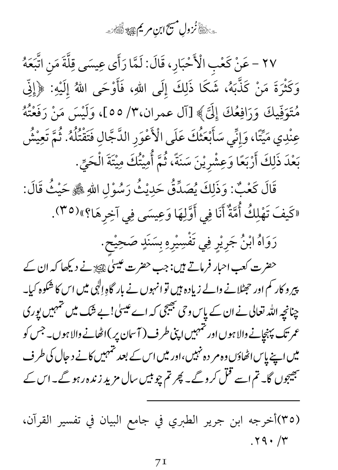 Arbain: Nuzool-e-Masih ibn-e-Maryam (A.S)