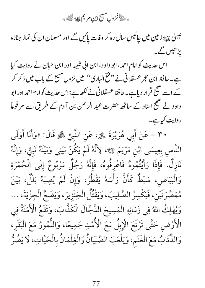 Arbain: Nuzool-e-Masih ibn-e-Maryam (A.S)