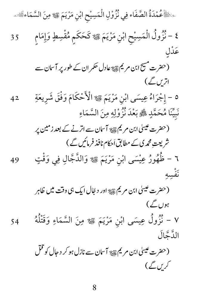 Arbain: Nuzool-e-Masih ibn-e-Maryam (A.S)