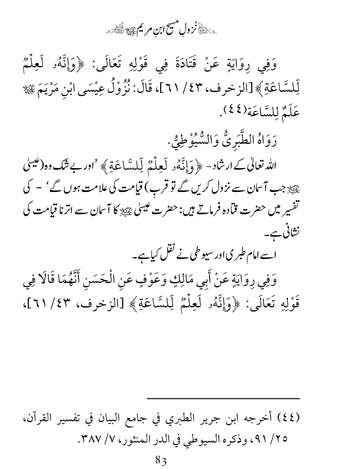 Arbain: Nuzool-e-Masih ibn-e-Maryam (A.S)