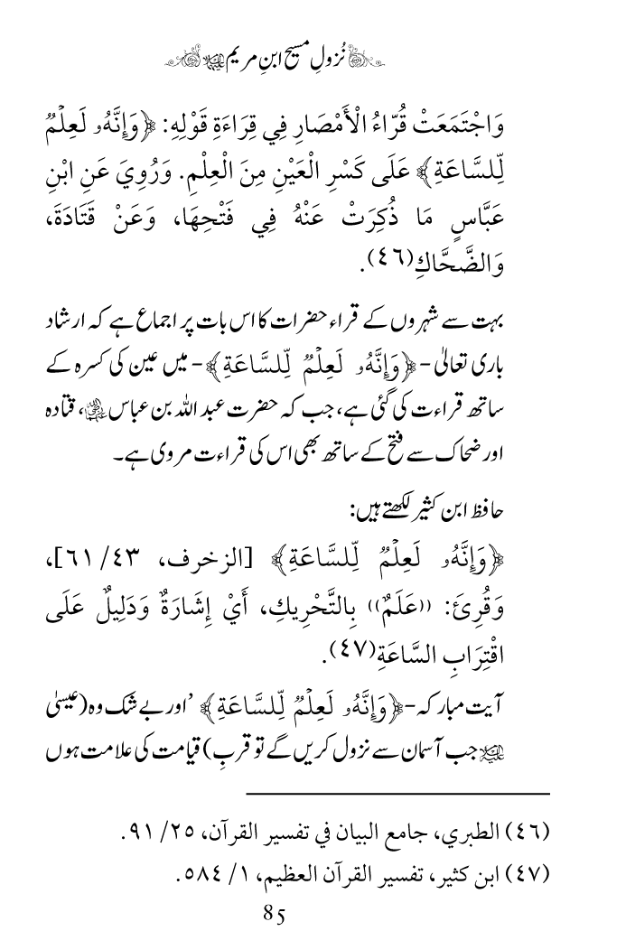 Arbain: Nuzool-e-Masih ibn-e-Maryam (A.S)