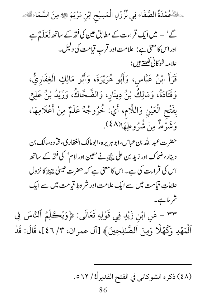 Arbain: Nuzool-e-Masih ibn-e-Maryam (A.S)