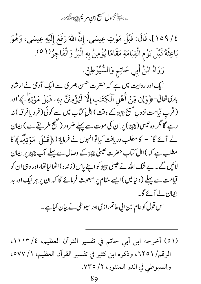 Arbain: Nuzool-e-Masih ibn-e-Maryam (A.S)