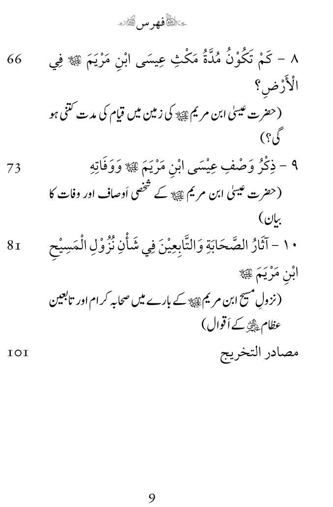 Arbain: Nuzool-e-Masih ibn-e-Maryam (A.S)