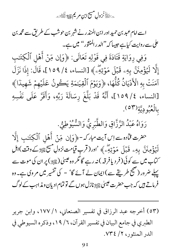 Arbain: Nuzool-e-Masih ibn-e-Maryam (A.S)