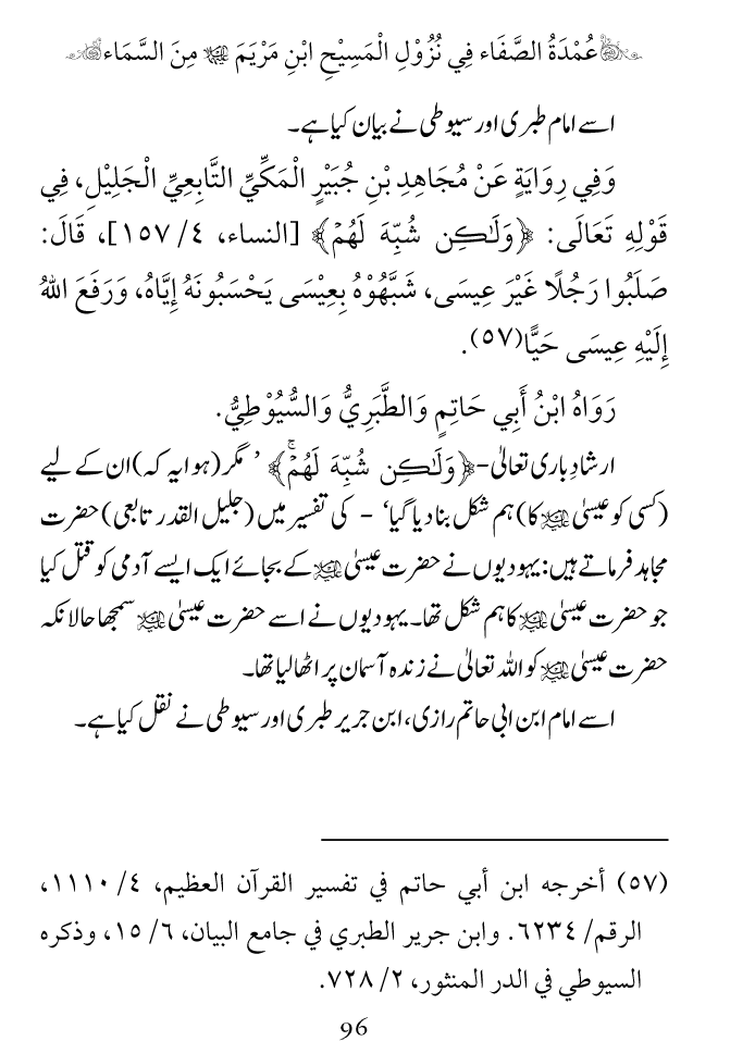 Arbain: Nuzool-e-Masih ibn-e-Maryam (A.S)