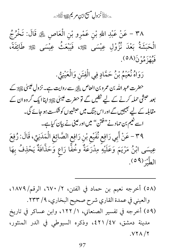 Arbain: Nuzool-e-Masih ibn-e-Maryam (A.S)