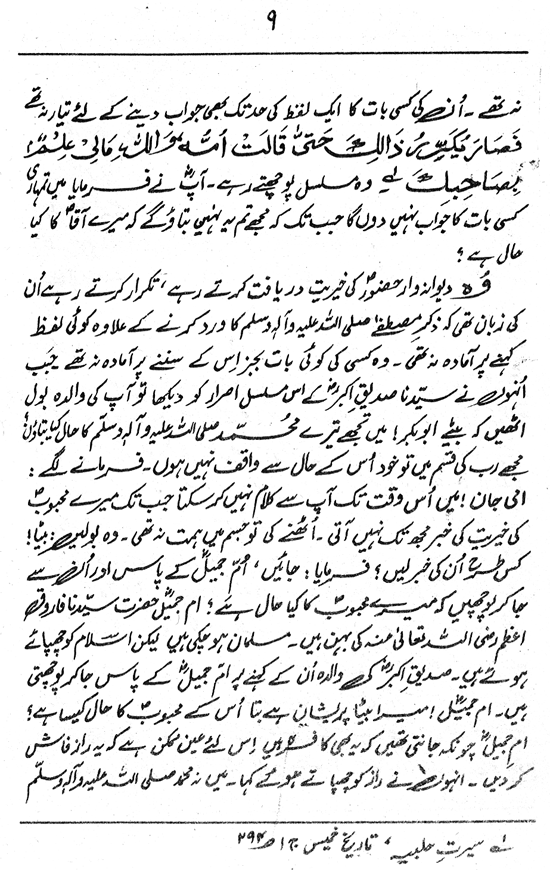 Paykar-e-‘Ishq-e-Rasul: Sayyiduna Siddiq-e-Akbar (R.A.)