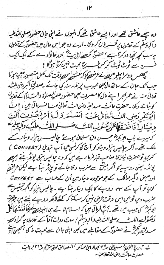 Paykar-e-‘Ishq-e-Rasul: Sayyiduna Siddiq-e-Akbar (R.A.)