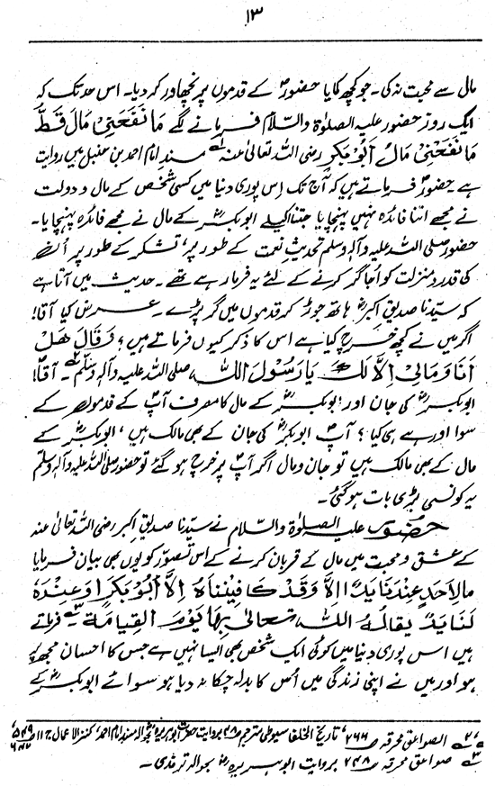 Paykar-e-‘Ishq-e-Rasul: Sayyiduna Siddiq-e-Akbar (R.A.)